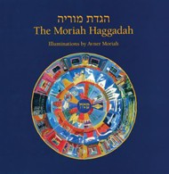 Cover of The Moriah Haggadah